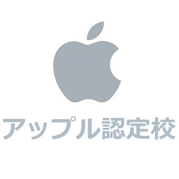 Apple社が認定する日本の「アップル認定校」とは？